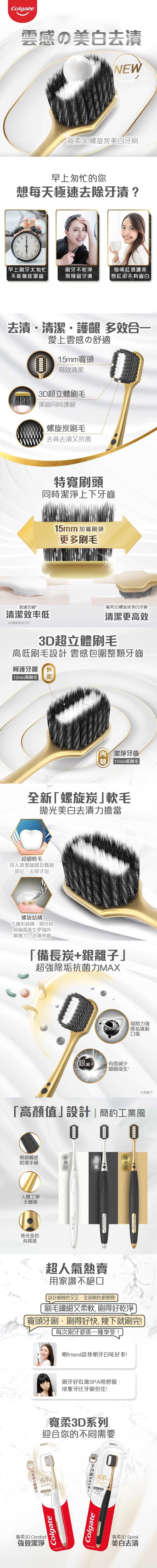 高露潔®寬柔3D螺旋炭美白牙刷 橫幅