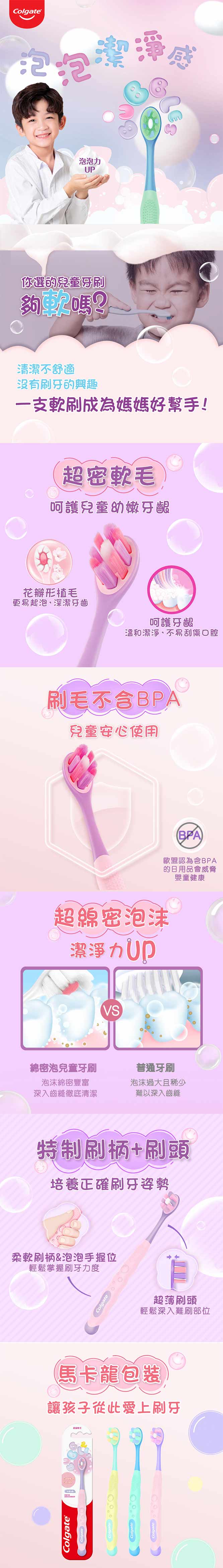 高露潔綿密泡兒童牙刷
