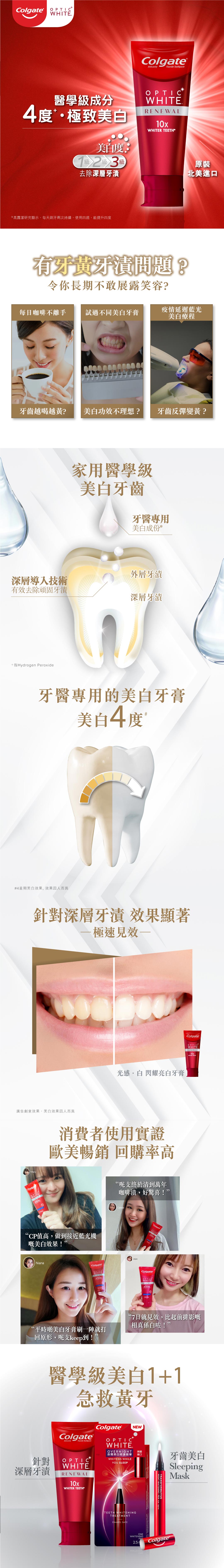 opticvwhite renewal long banner opticvwhite renewal long banner