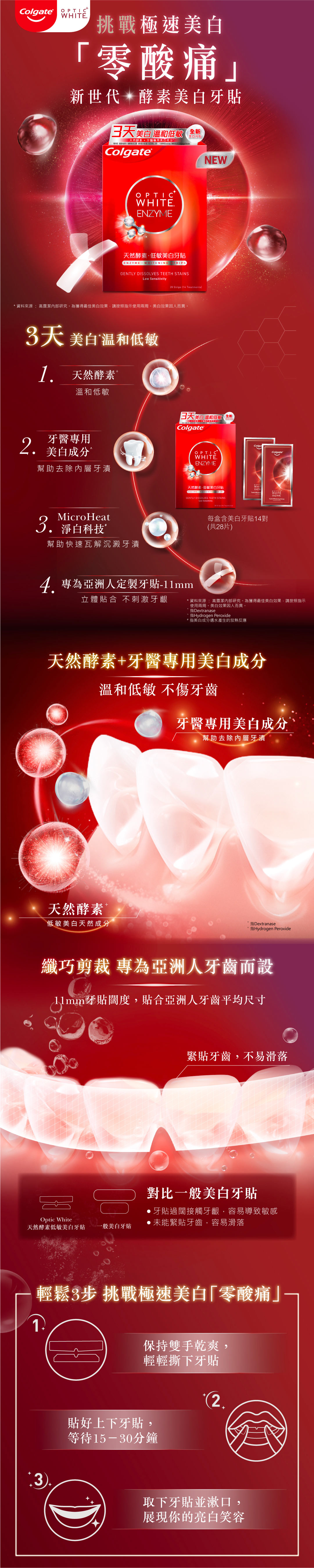 高露潔® 光感·白天然酵素低敏美白牙貼 14片 高露潔® 光感·白天然酵素低敏美白牙貼 14片